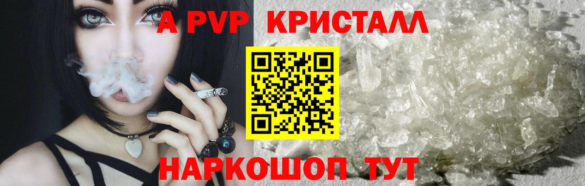 Alpha-PVP Соль Бирск
