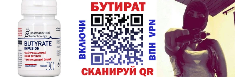 БУТИРАТ Butirat Бирск
