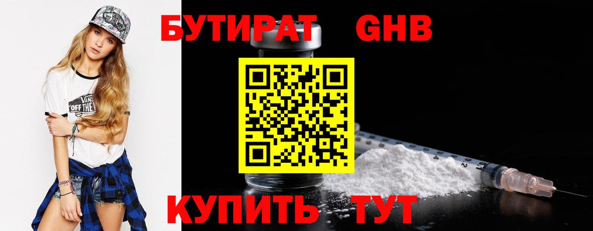 Бирск  Бутират 1.4BDO  Вход с VPN 