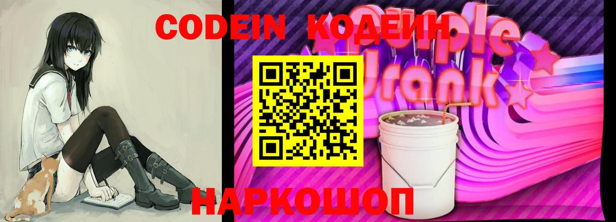 Бирск  Кодеиновый сироп Lean Purple Drank  Вход с VPN 
