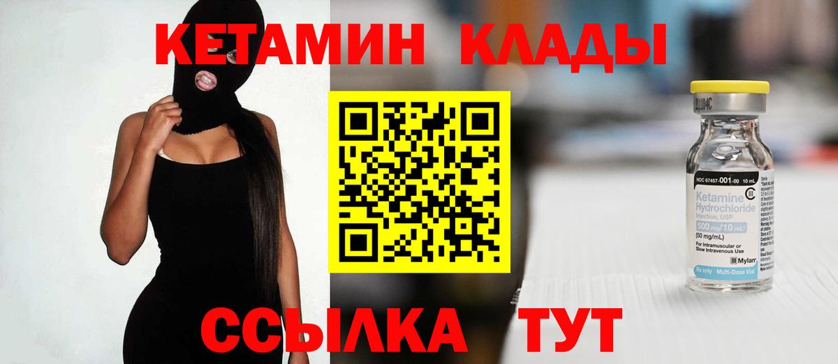 Кетамин ketamine  Вход с VPN  Бирск 