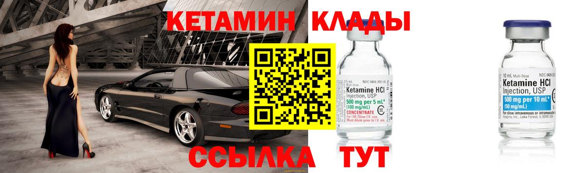 Кетамин ketamine Бирск