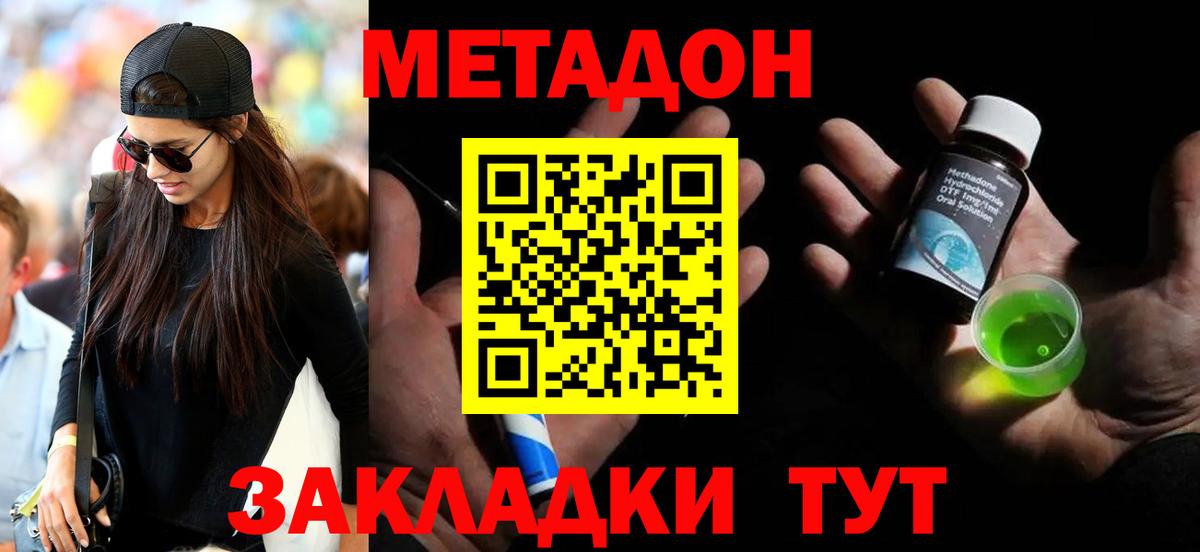 МЕТАДОН мёд Бирск